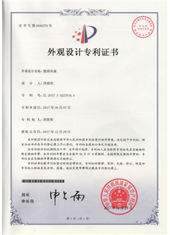 外觀設(shè)計(jì)專利證書